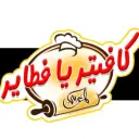 كافتيريا فطائر المغربي - مكة المكرمة - بطحاء قريش